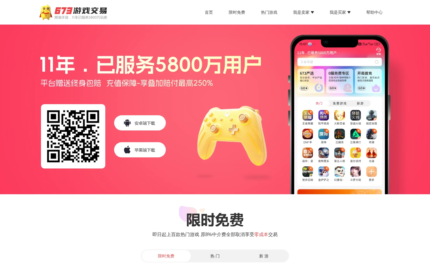 淘手游 页面快照